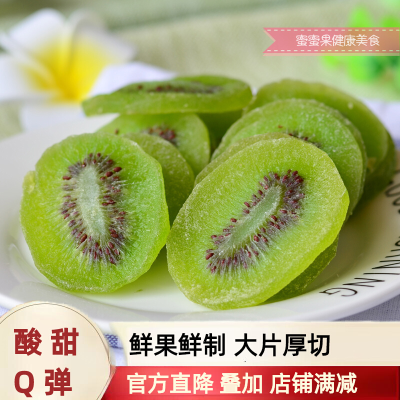 猕猴桃干官方旗舰店无糖无添加果干儿果脯弥奇异果干泥猴原味片