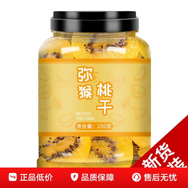 黄心猕猴桃干官方旗舰店无糖无添加正宗奇异果果干泥猴片弥猴果脯