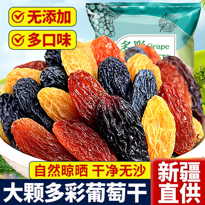 新疆特产葡萄干官方旗舰店特级超大无添加糖烘焙专用免洗商用批发