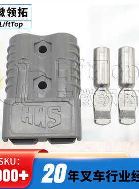 安德森SMH接插件灰色SMH175A电动叉车电源蓄电池充电插头连接器