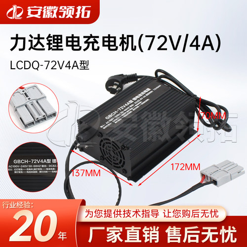 合力力达锂电充电机LCDQ-72V4A型