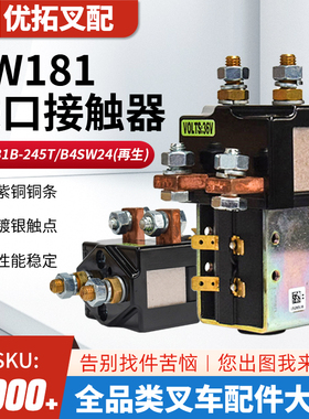 电动叉车配件SW181原Albright继电器SW181B-245T/B4SW24接触器48V