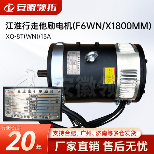 江淮行走他励电机XQ-8T(WN)/13A