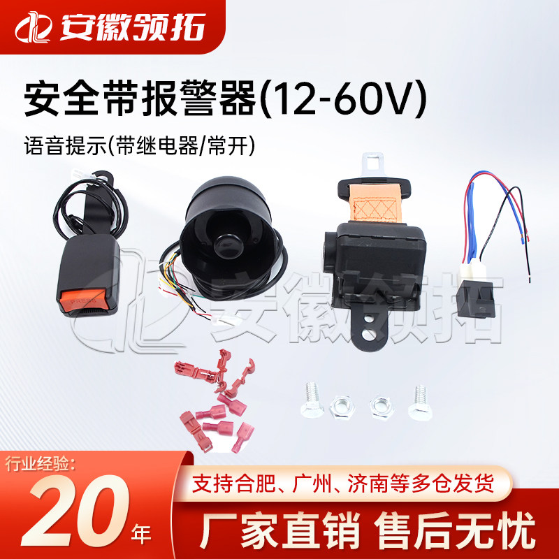 叉车安全带报警器12-60V语音提示