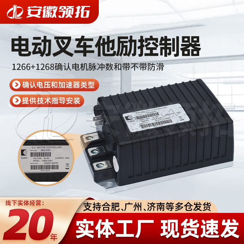 电动叉车直流他励控制器科蒂斯