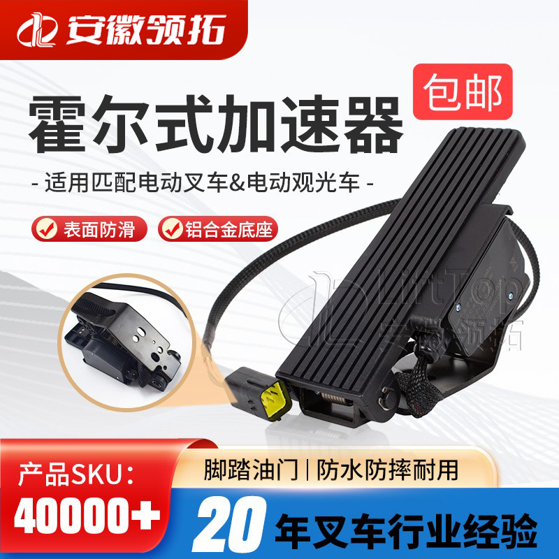 电动叉车油门踏板加速器多型号