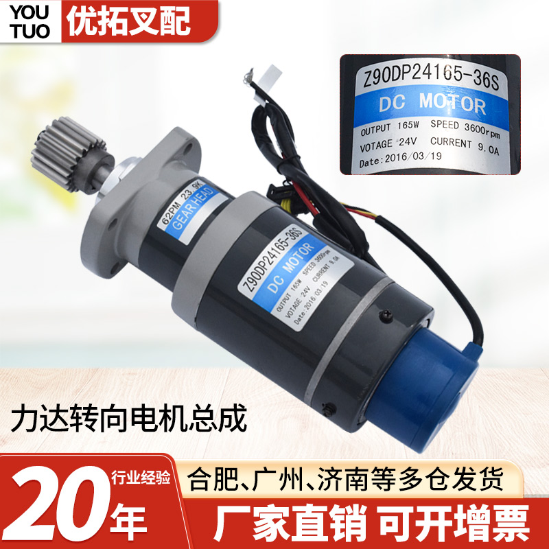 电动搬运车转向电机力达转向电机总成(FC)Z90DP24165-36S24V/165W
