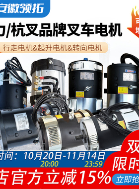 合力电动叉车起升电机XQD-7.5-3S直流辅助电机叉车电机皖南原厂