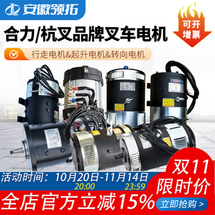 合力电动叉车起升电机XQD 3S直流辅助电机叉车电机皖南原厂 7.5