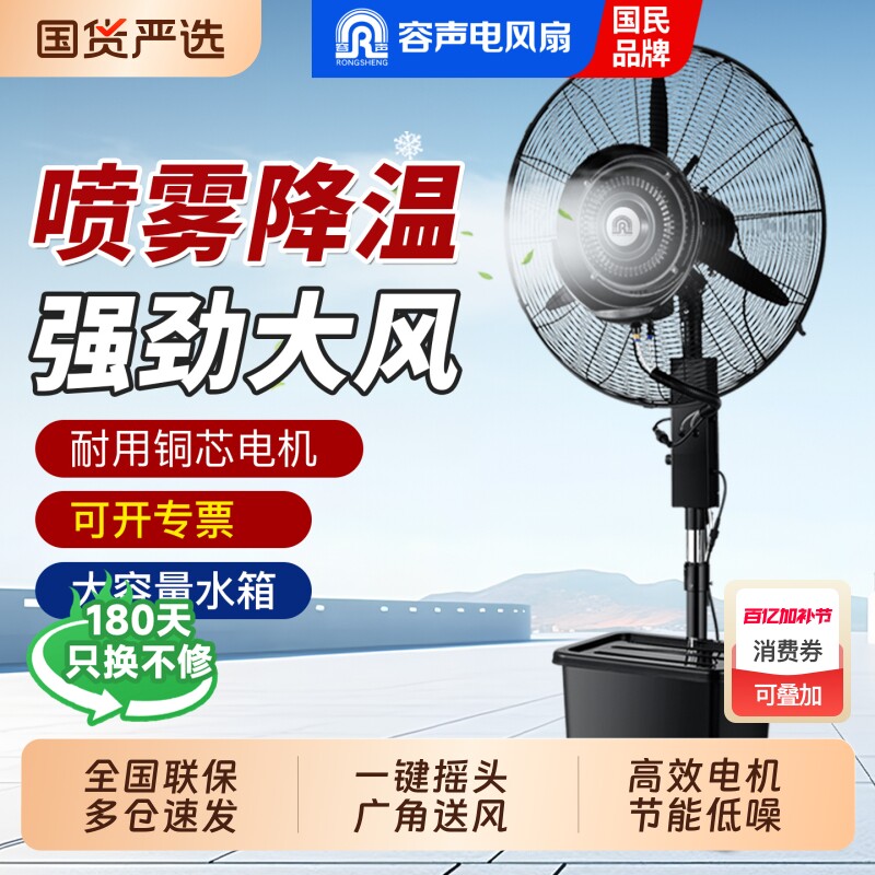 容声工业喷雾风扇落地扇电风扇水冷加水雾化加湿商用户外强力降温