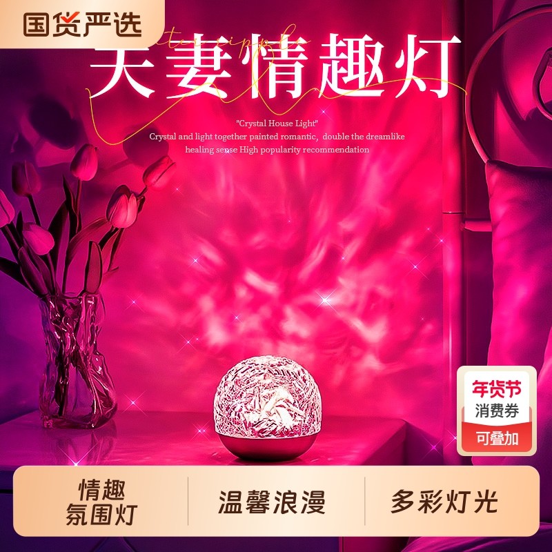 夫妻行房灯小夜灯卧室床头房间气氛围情侣情调情趣用夜间浪漫灯光