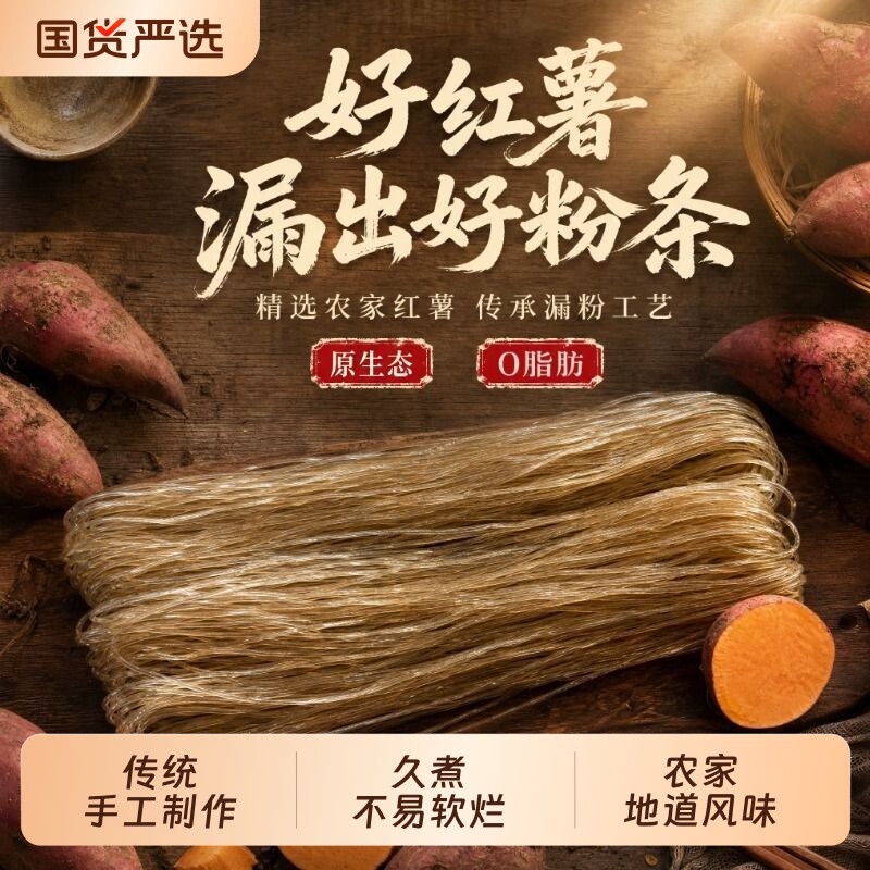 正宗红薯粉条无添加胶农家手工酸辣粉麻辣烫专用地瓜番薯细粉丝