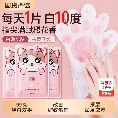 【医美级护理】手膜美白淡纹第一