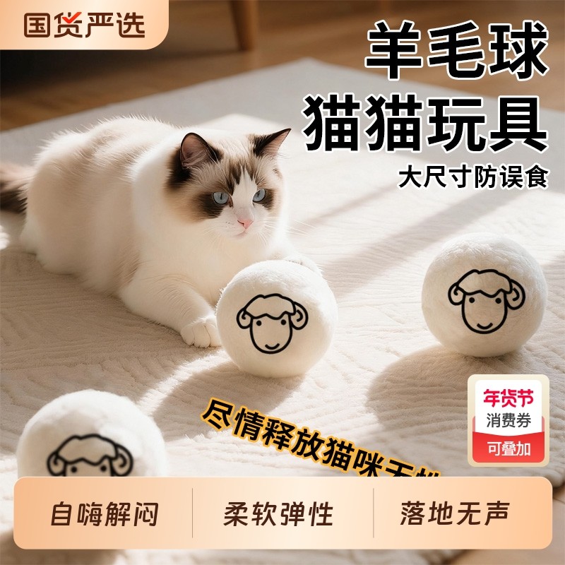 猫玩具羊毛球猫咪自嗨解闷神器逗猫棒逗猫实心球玩具消耗猫猫体力,宠物/宠物食品及用品,逗猫棒,淘宝优惠券,粉丝福利购,淘宝优惠卷