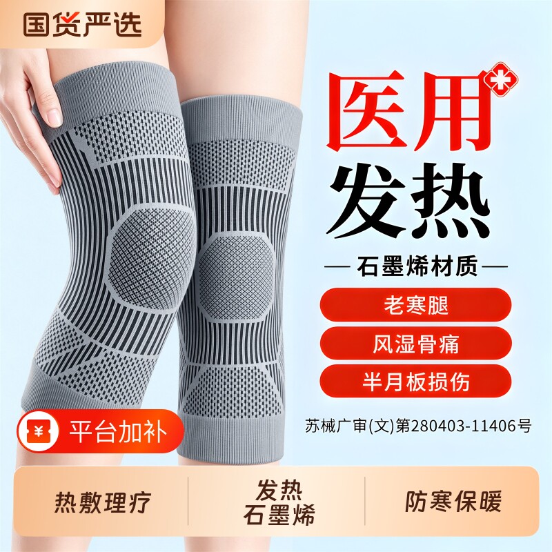 医用发热半月板护膝盖保暖老寒腿关节老年人专用防寒保护套专业