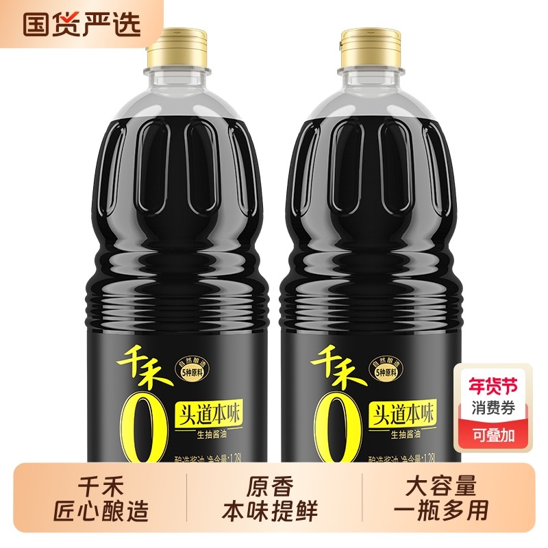 千禾零添加酱油生抽头道1.28L酿造本味调味品原香炒菜黄豆味精