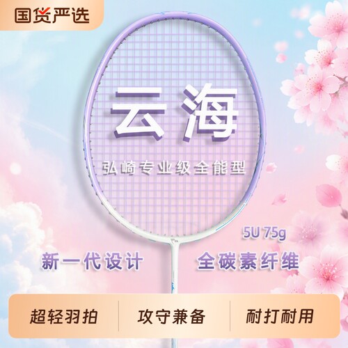 碳素羽毛球拍5U紫|992人收藏
