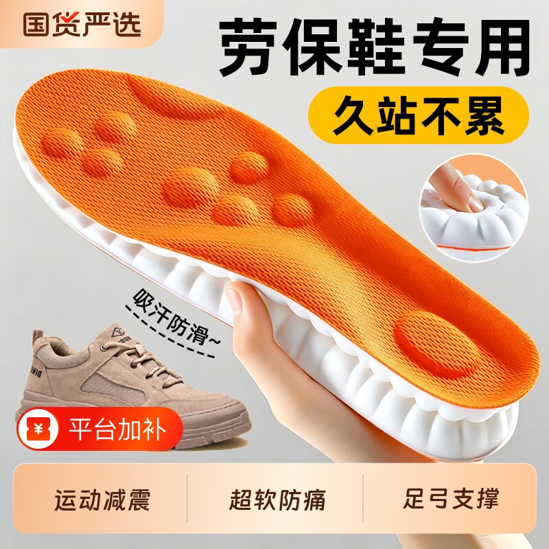 劳保鞋专用鞋垫男久站不累加厚超软防痛军训运动气垫减震吸汗防臭