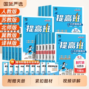 小学四星学霸提高班一年级上下册三四五六年级下二年级上语文人教版数学冀教英语江苏译林经纶4星同步教材测试卷练习苏教版科学
