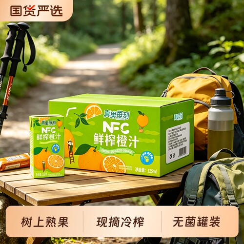 NFC橙汁饮料小瓶整箱0添加纯果汁