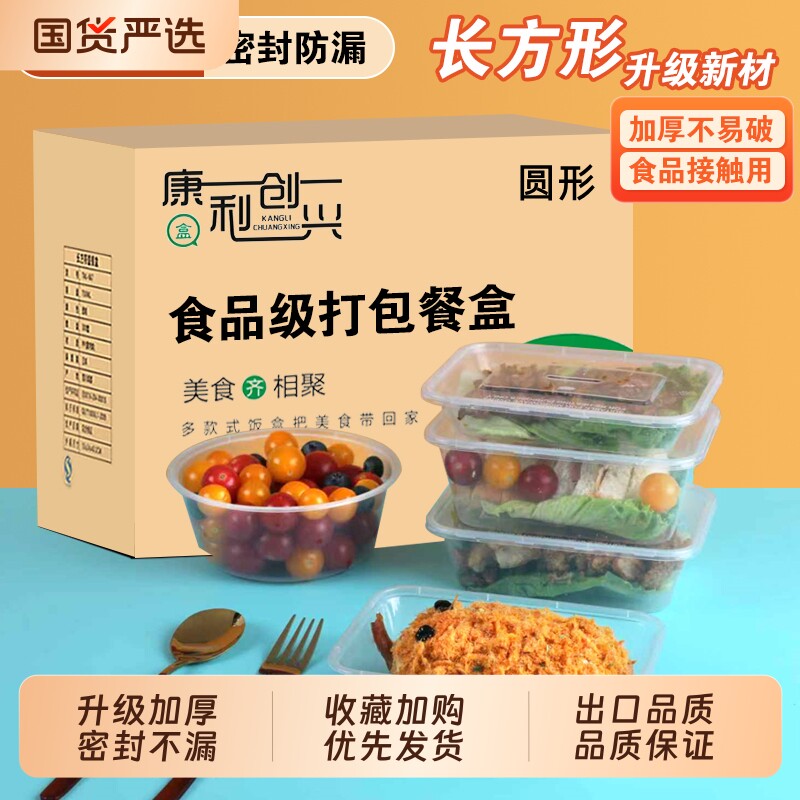 透明塑料长方形餐盒|千人回购图片