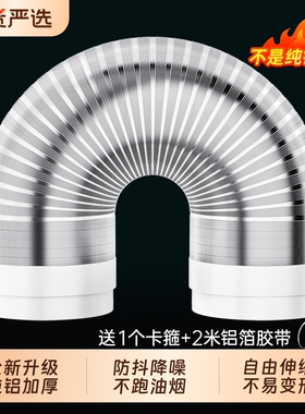 油烟机排烟管排风管厨房抽油机排气通风管道加厚纯铝烟管管子配件