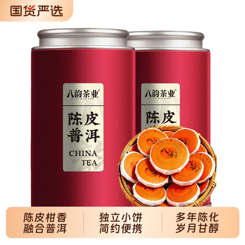 陈皮普洱茶熟茶茶叶独立小包装柑普茶云南老陈皮官方旗舰店茶饼