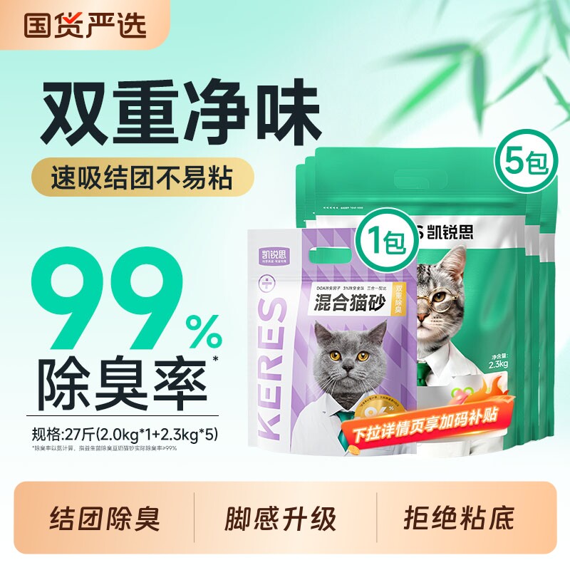 凯锐思豆腐猫砂混合不粘底益生菌金珠除臭家用低尘结团正品27斤