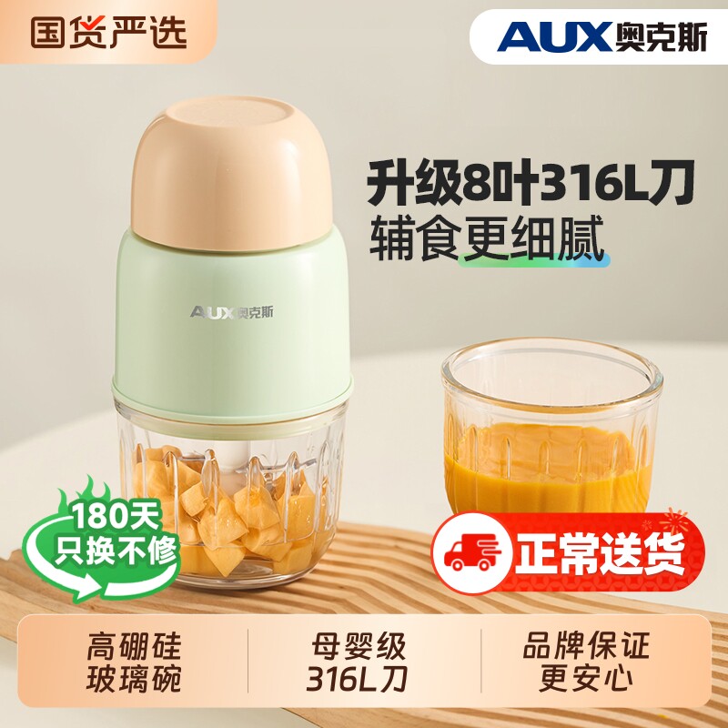奥克斯婴儿辅食机研磨搅拌电动多功能料理机小型打泥家用绞肉辅食