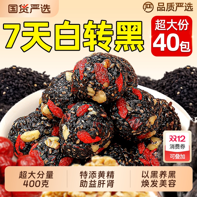 九蒸九晒黄精核桃桑葚黑芝麻丸无糖孕妇儿童休闲零食官方旗舰店