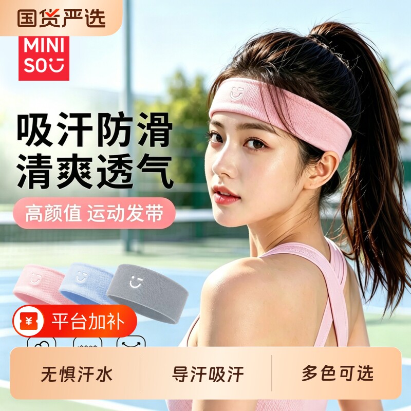 名创优品运动发带吸汗女止汗男生健身跑步羽毛球瑜伽防汗头带束发
