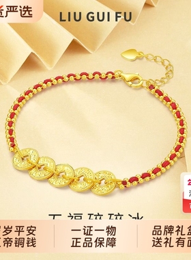 六桂福珠宝S925银五帝钱币手链