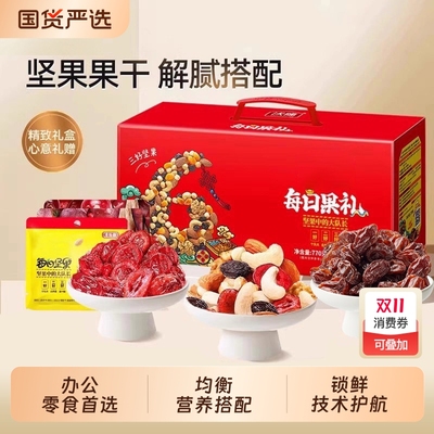 坚果星球沃隆每日果礼770g零食中秋大礼包果干果仁小包装混合坚果