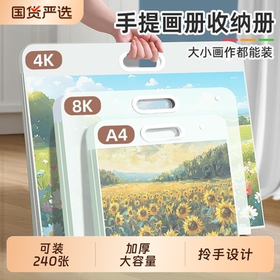 4k画册收纳册素描美术作品集画画纸画稿画夹8K文件资料册a2画作收纳袋子透明海报油画袋儿童a3奖状收集册手提