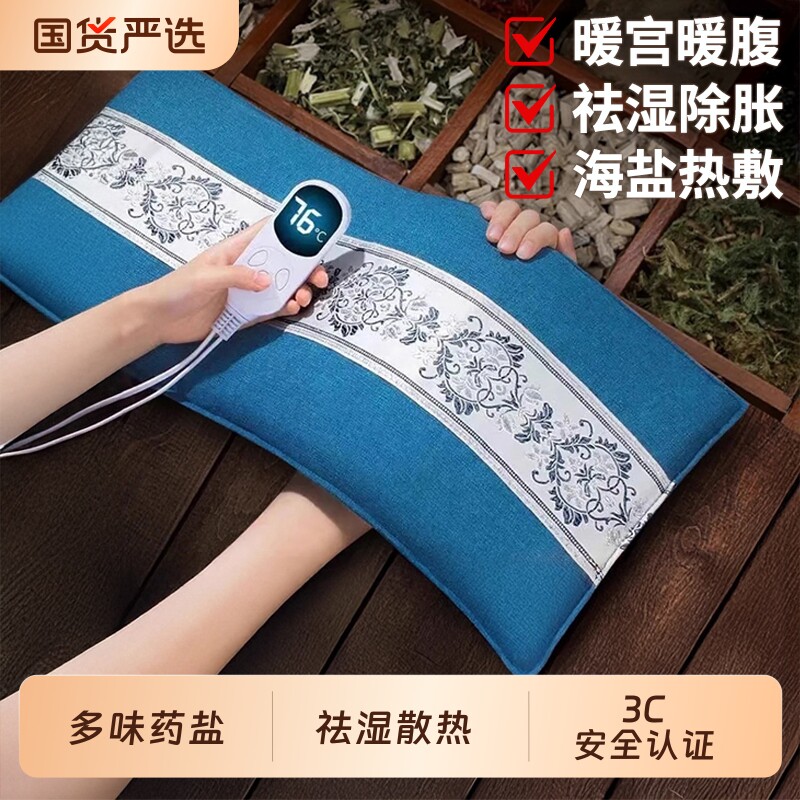 电加热盐袋海盐理疗袋子粗盐热敷包艾灸艾草腰带部盐包电热膝盖