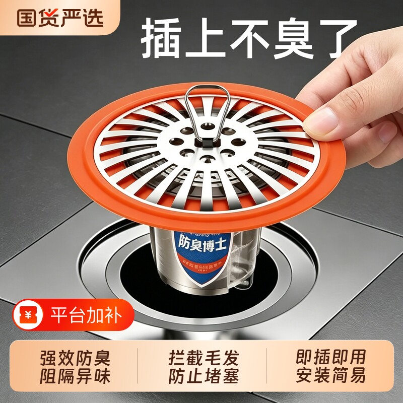 防臭地漏芯卫生间通用防虫毛发过滤网下水管道防返臭味神器封口盖