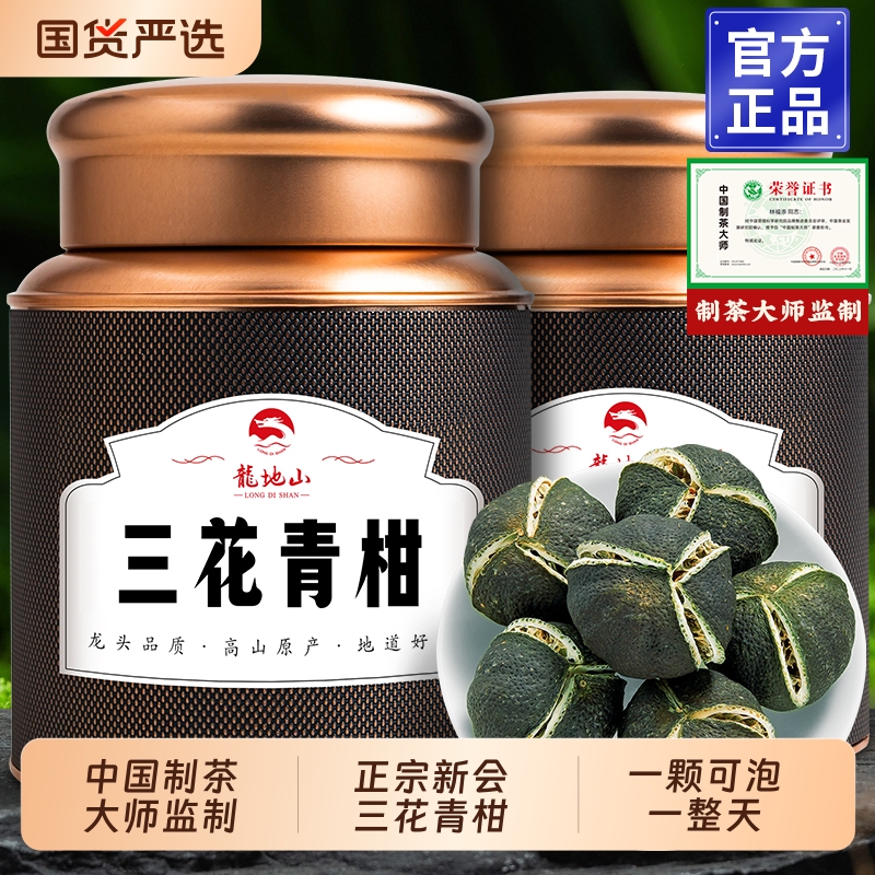 龙地山头采三花青柑皮罐装