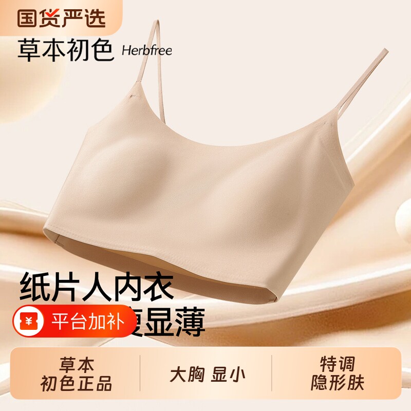 草本初色粉底液内衣女薄款大胸显小胸无痕吊带美背一体式文胸肩带