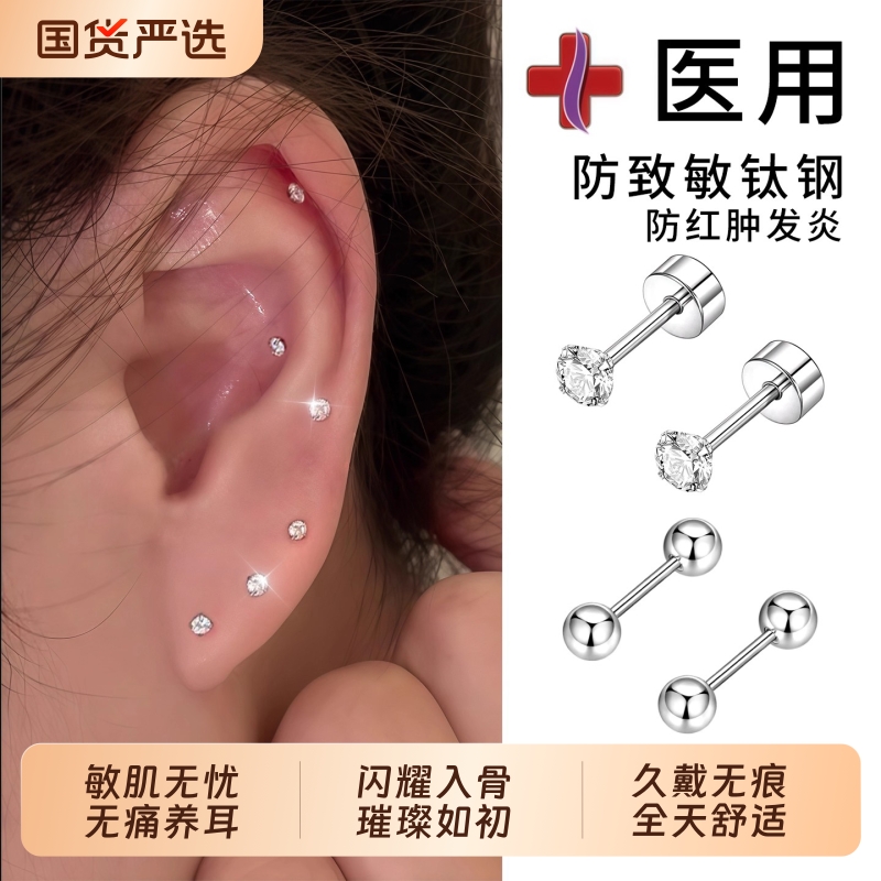 LNIEER医用钛钢养耳洞迷你耳钉女