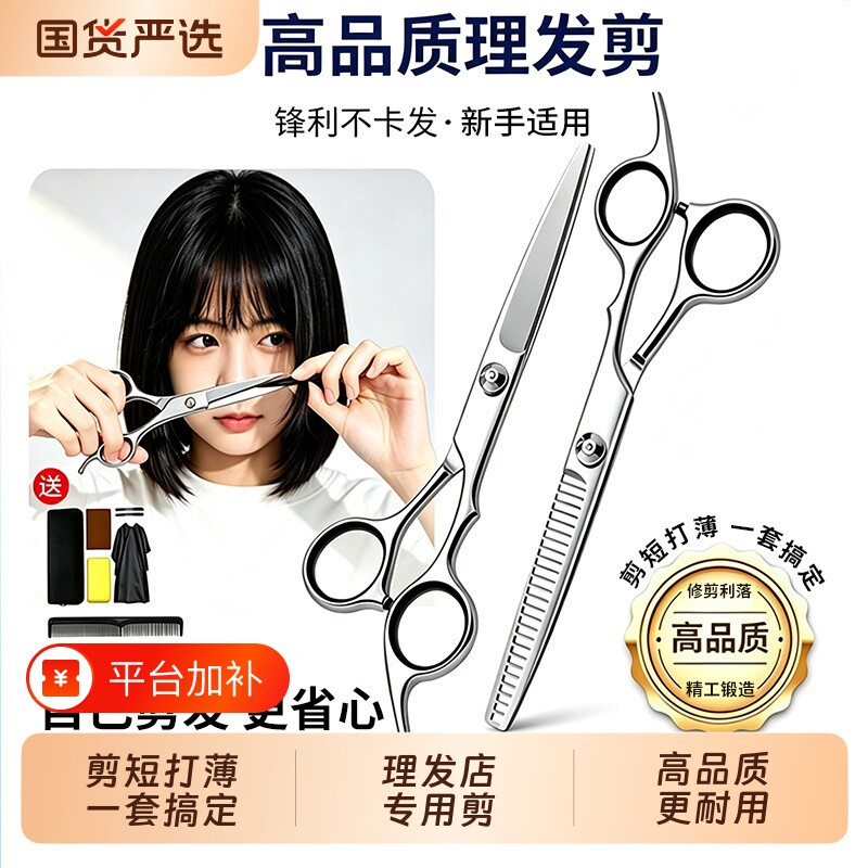 理发美发剪头发剪刀打薄剪发平牙剪刘海神器自己套装家用男女围布