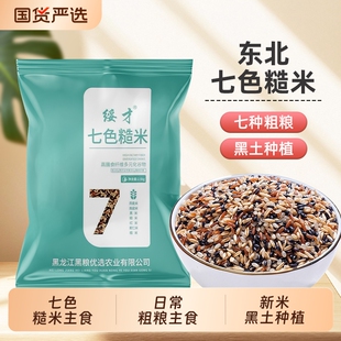 绥才七色糙米5斤当季新米