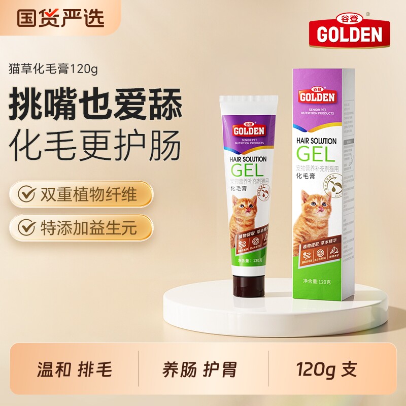 谷登猫草化毛膏猫咪专用化毛球营养膏猫排毛球调理小猫用品维生素