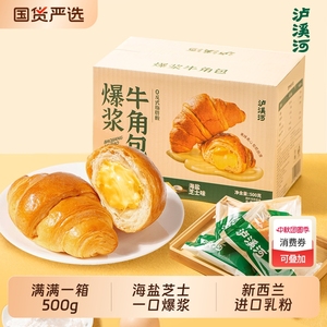 泸溪河桃酥爆浆牛角包海盐芝士味夹心面包早餐代餐休闲零食糕点心