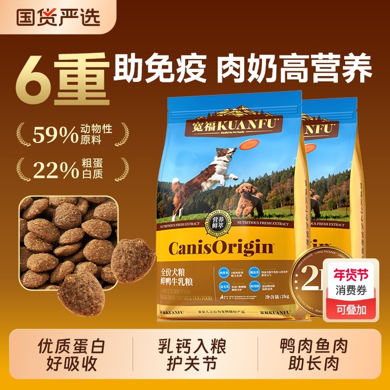 宽福狗粮鲜鸭牛乳粮全价小中大型犬通用全期狗粮长肉免疫骨骼通用,宠物/宠物食品及用品,狗全价膨化粮,淘宝优惠券,粉丝福利购,淘宝优惠卷