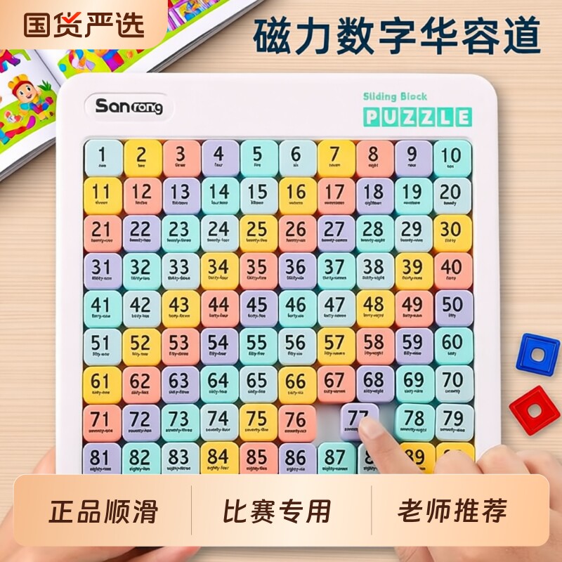 数字华容道小学生益智玩具滑动拼图磁力儿童专用三国逻辑思维训练