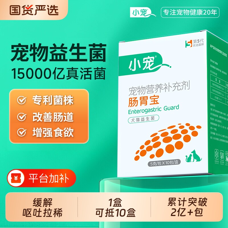 小宠肠胃宝宠物狗狗益生菌猫咪专用肠胃调理补充营养膏幼犬猫肠道