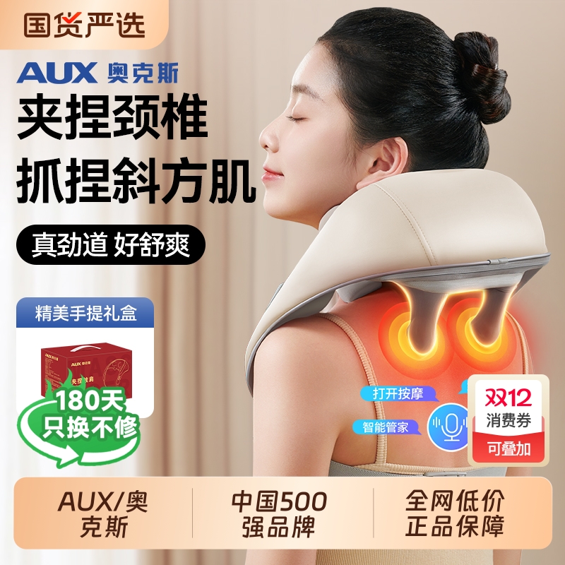 奥克斯颈椎按摩器肩颈按摩仪礼物