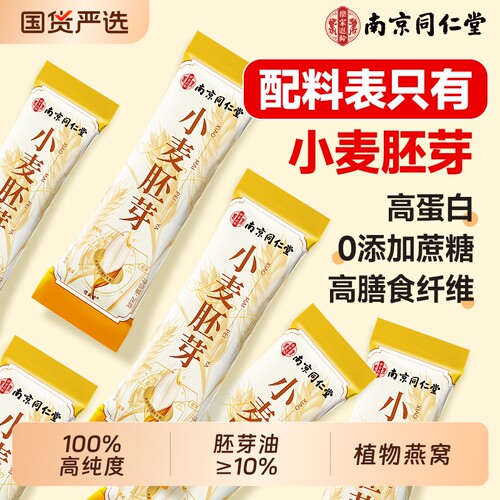 富硒】小麦胚芽无糖官方旗舰店