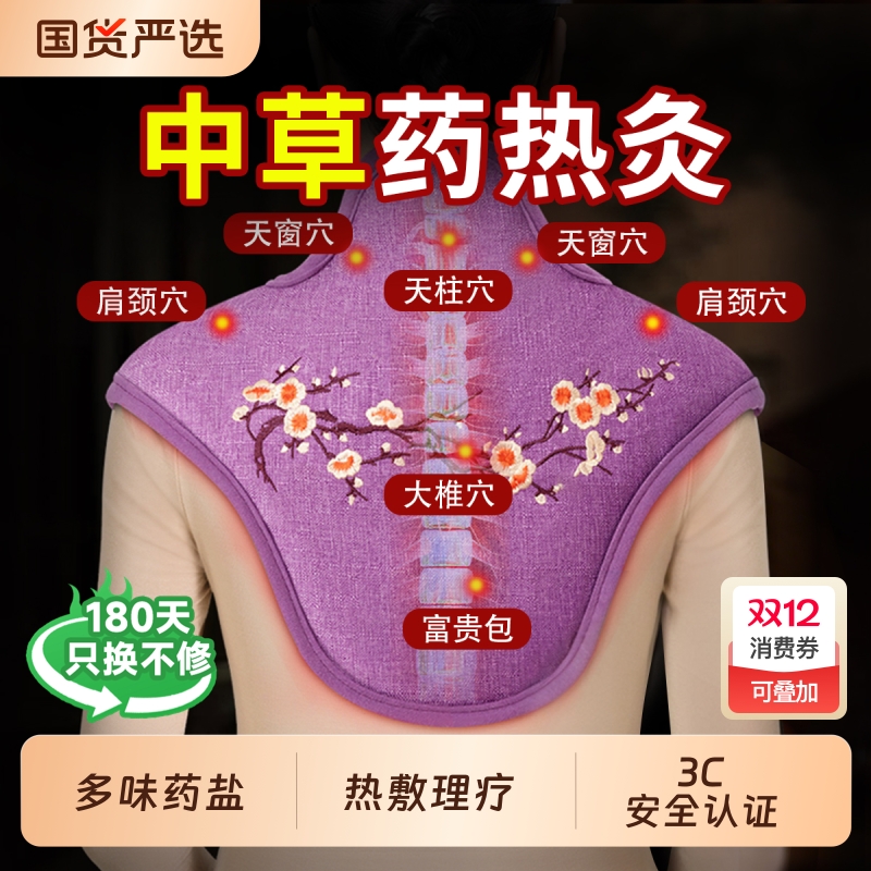 全方位热敷】中草药热灸肩颈理疗