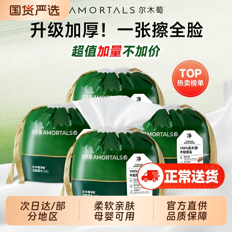 尔木萄净韧系列洗脸巾一次性卷筒擦脸巾加大加厚挂壁式洁面巾正品